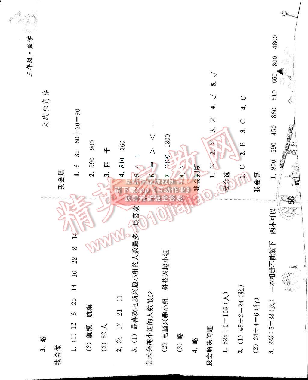 2015年暑假作业三年级数学人教版人民教育出版社 第3页