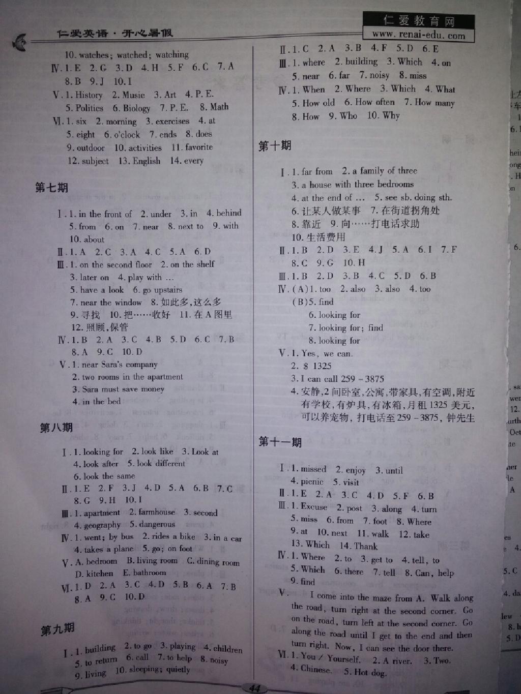 2015年仁爱英语开心暑假七年级 第17页