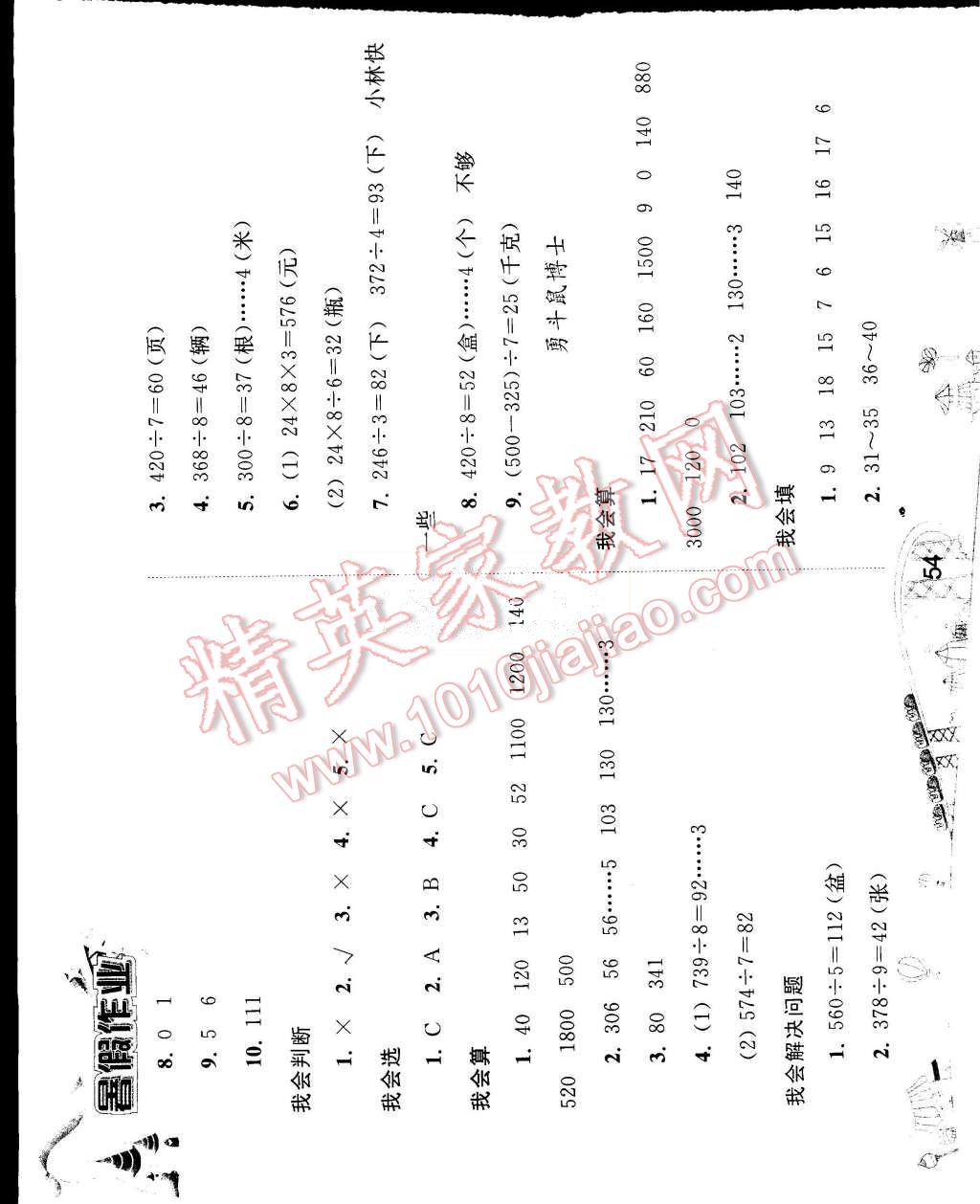 2015年暑假作业三年级数学人教版人民教育出版社 第2页