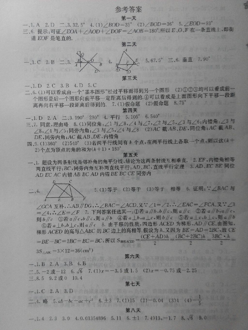 2015年暑假作业七年级数学内蒙古人民出版社 第21页