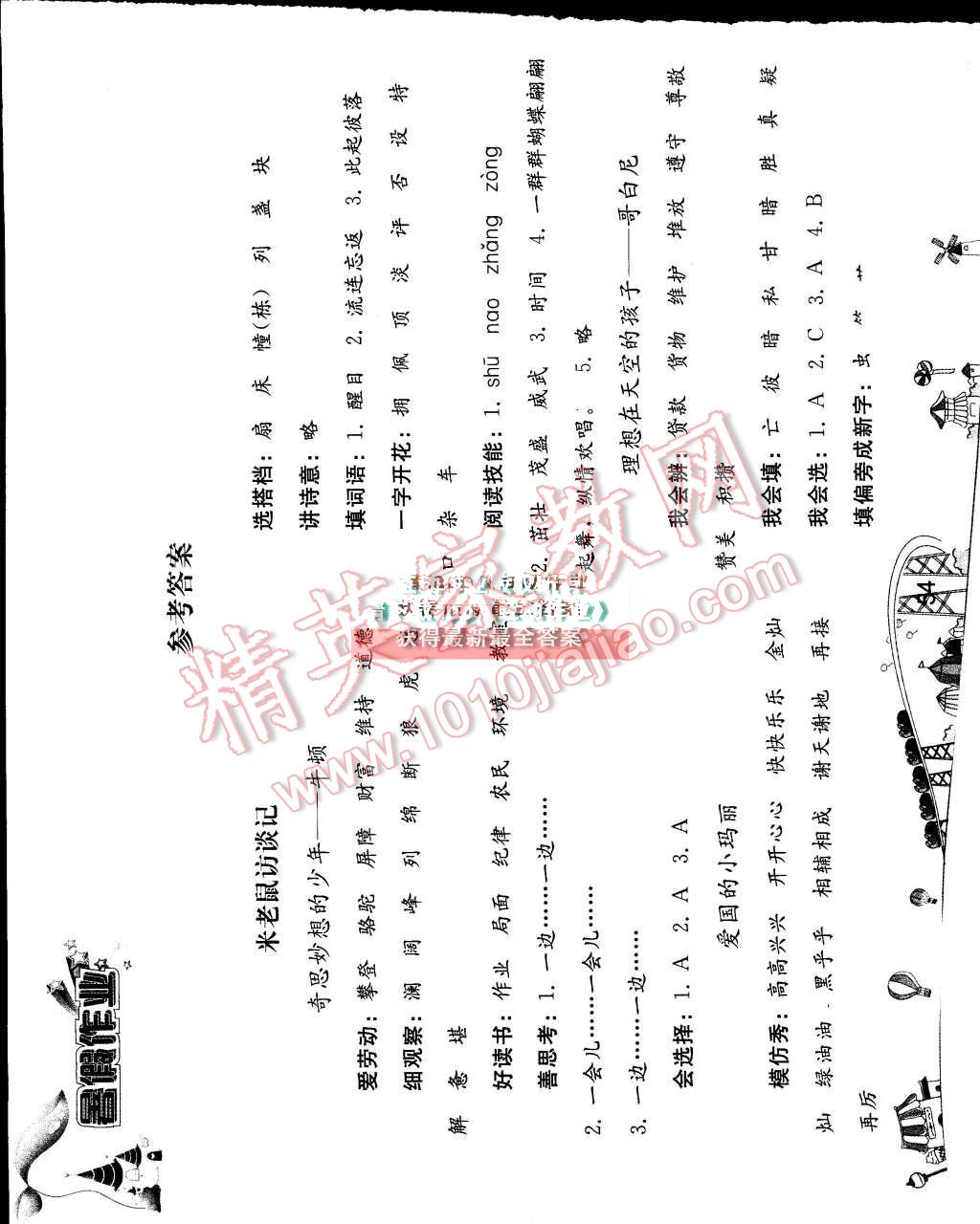 2015年暑假作業(yè)四年級(jí)語文人教版人民教育出版社 第1頁