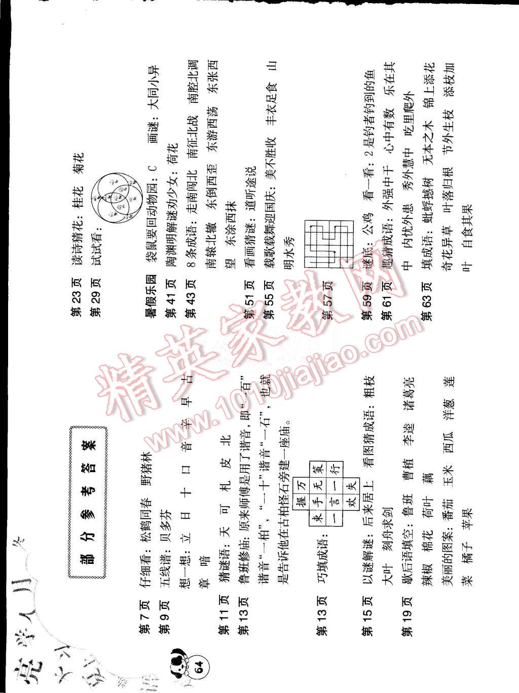 2015年语文暑假作业五年级人教版海燕出版社 第1页