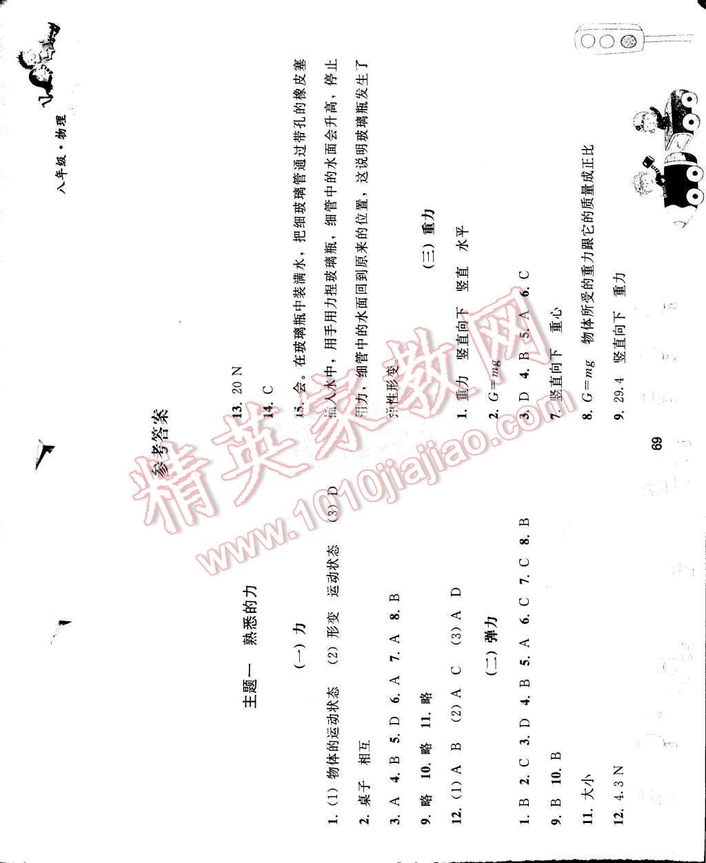 2015年暑假作業(yè)八年級物理人教版人民教育出版社 第1頁