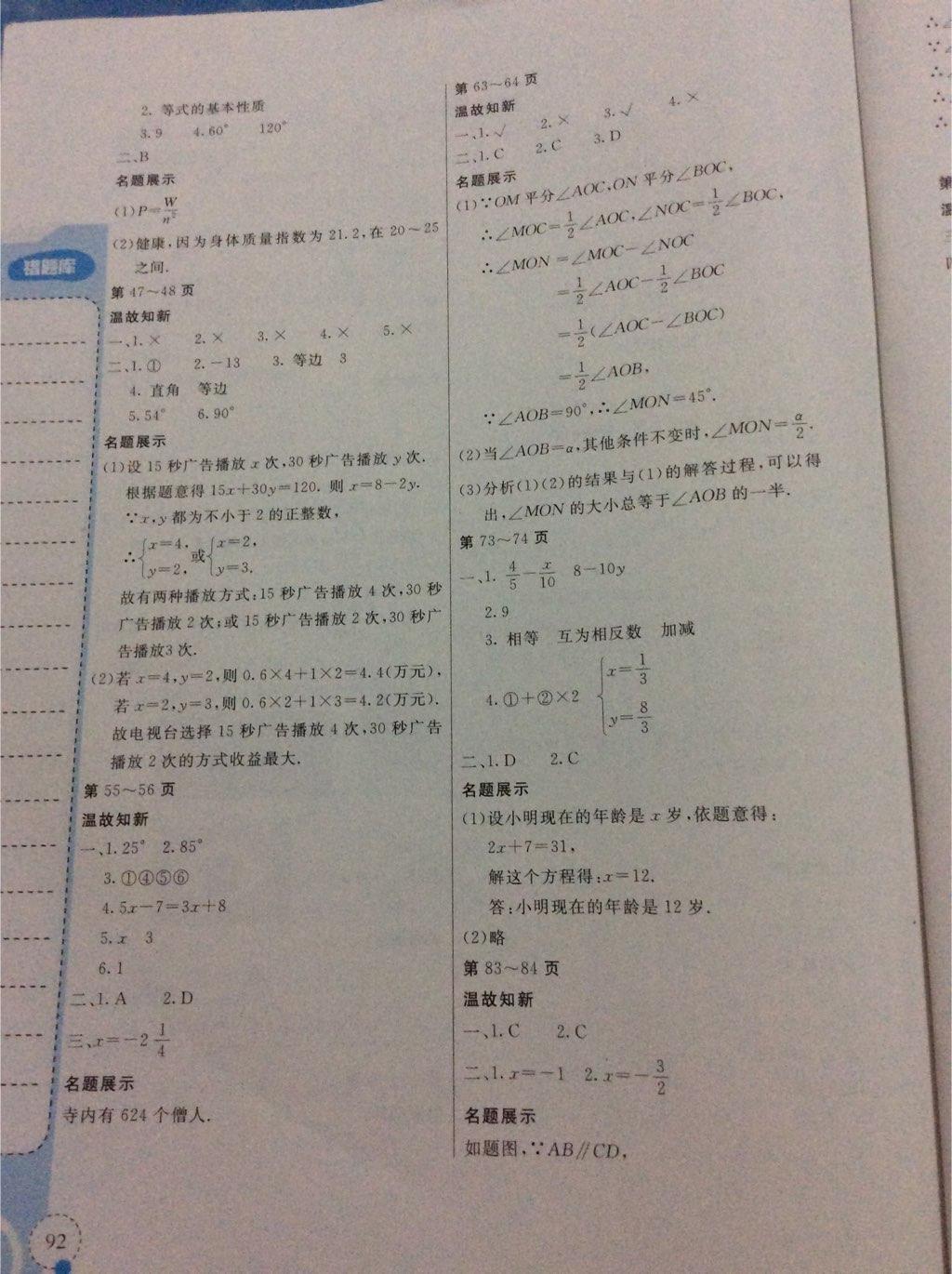 2015年新課堂假期生活假期作業(yè)暑假合編七年級(jí) 第2頁