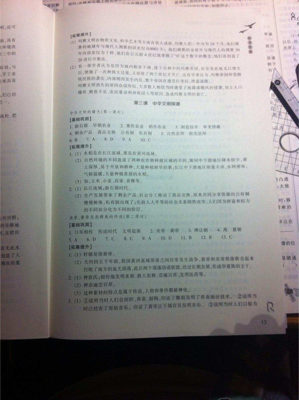 2015年作業(yè)本七年級(jí)歷史與社會(huì)下冊(cè)人教版浙江教育出版社 第50頁