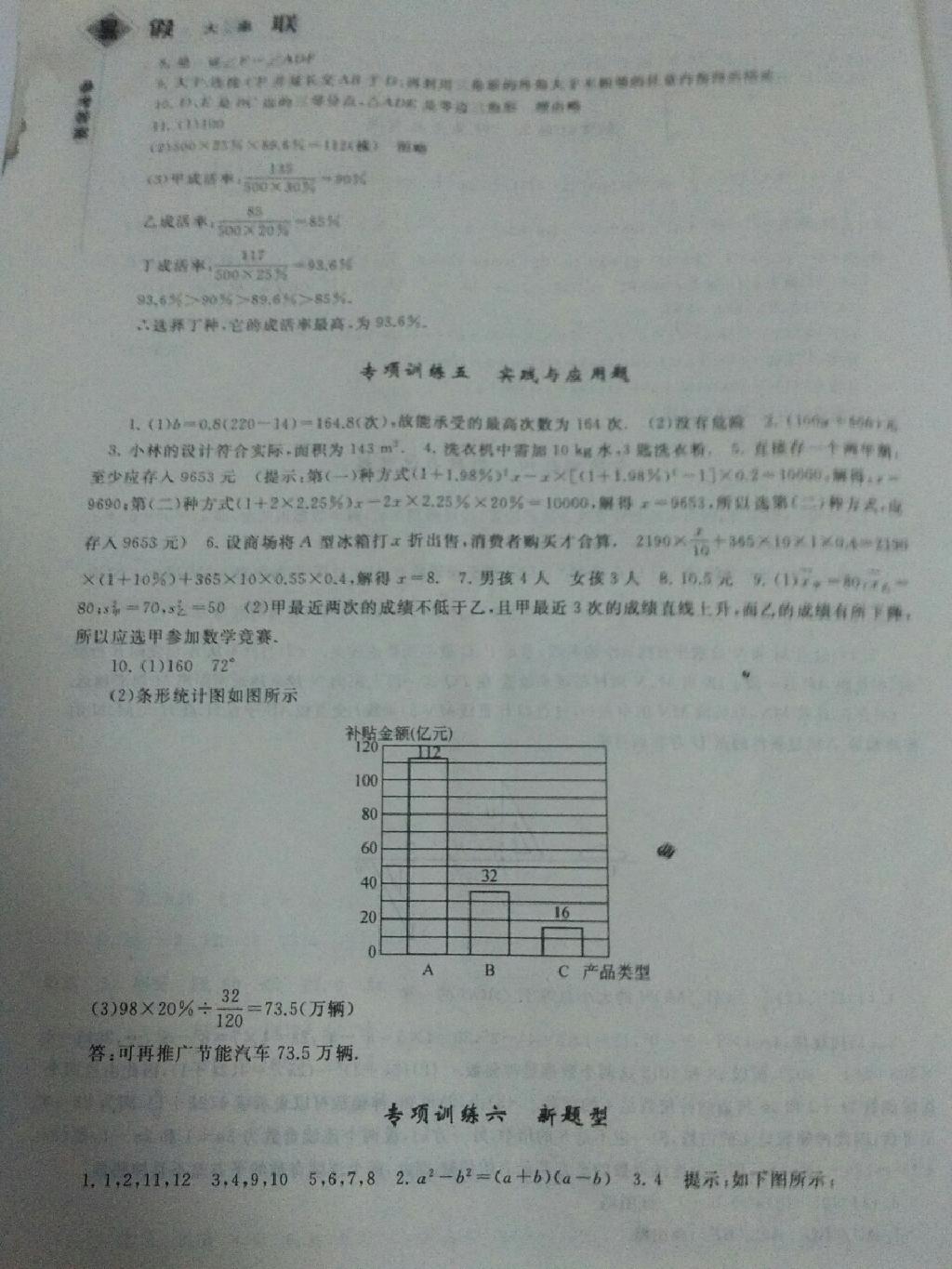 2015年初中版暑假大串联七年级数学湘教版2014版 第14页