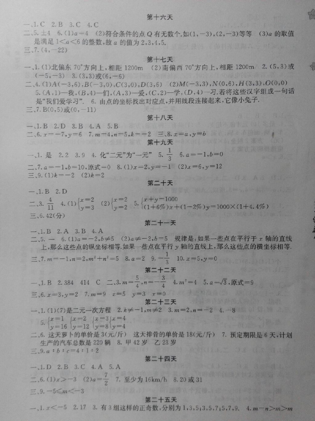 2015年暑假作业七年级数学内蒙古人民出版社 第23页