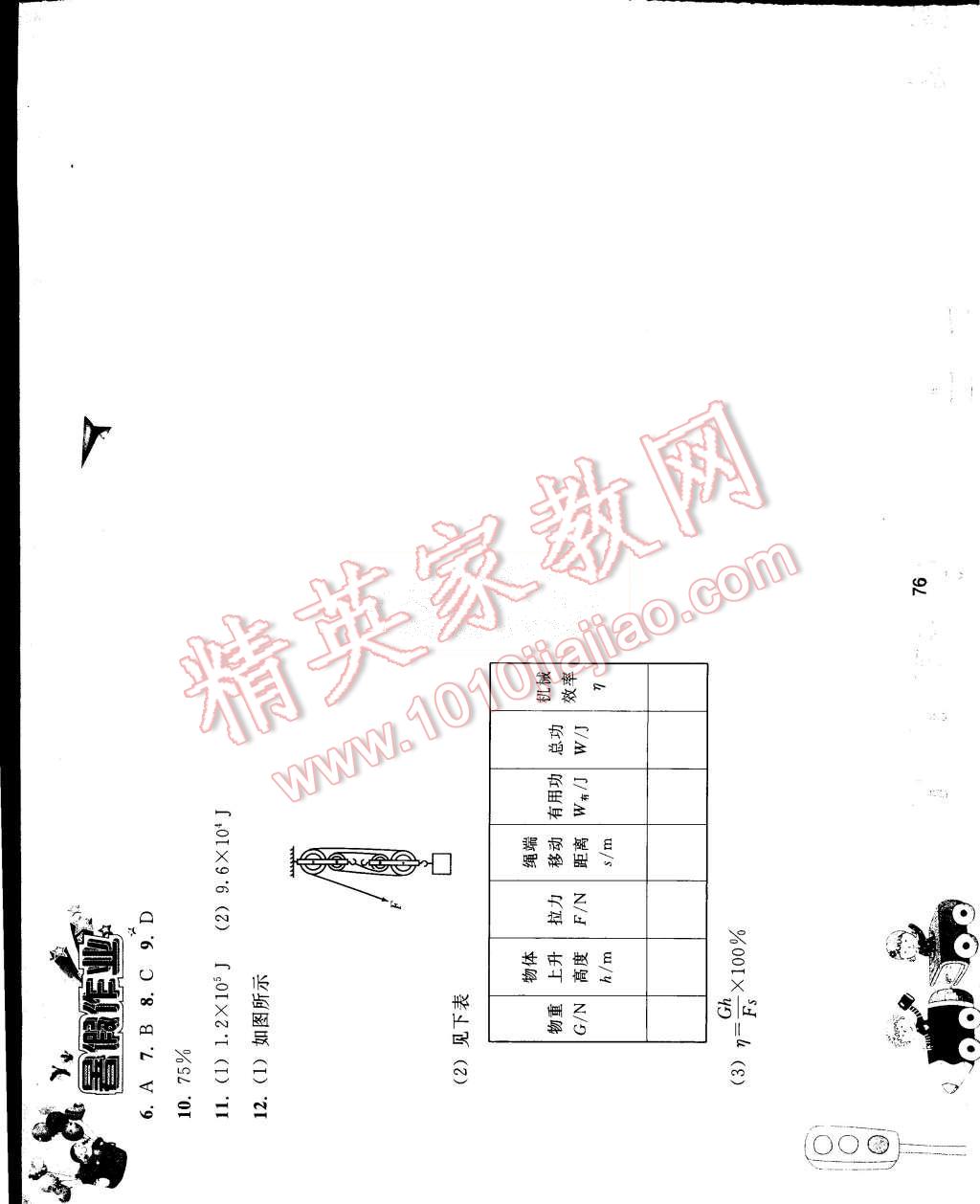 2015年暑假作業(yè)八年級物理人教版人民教育出版社 第8頁