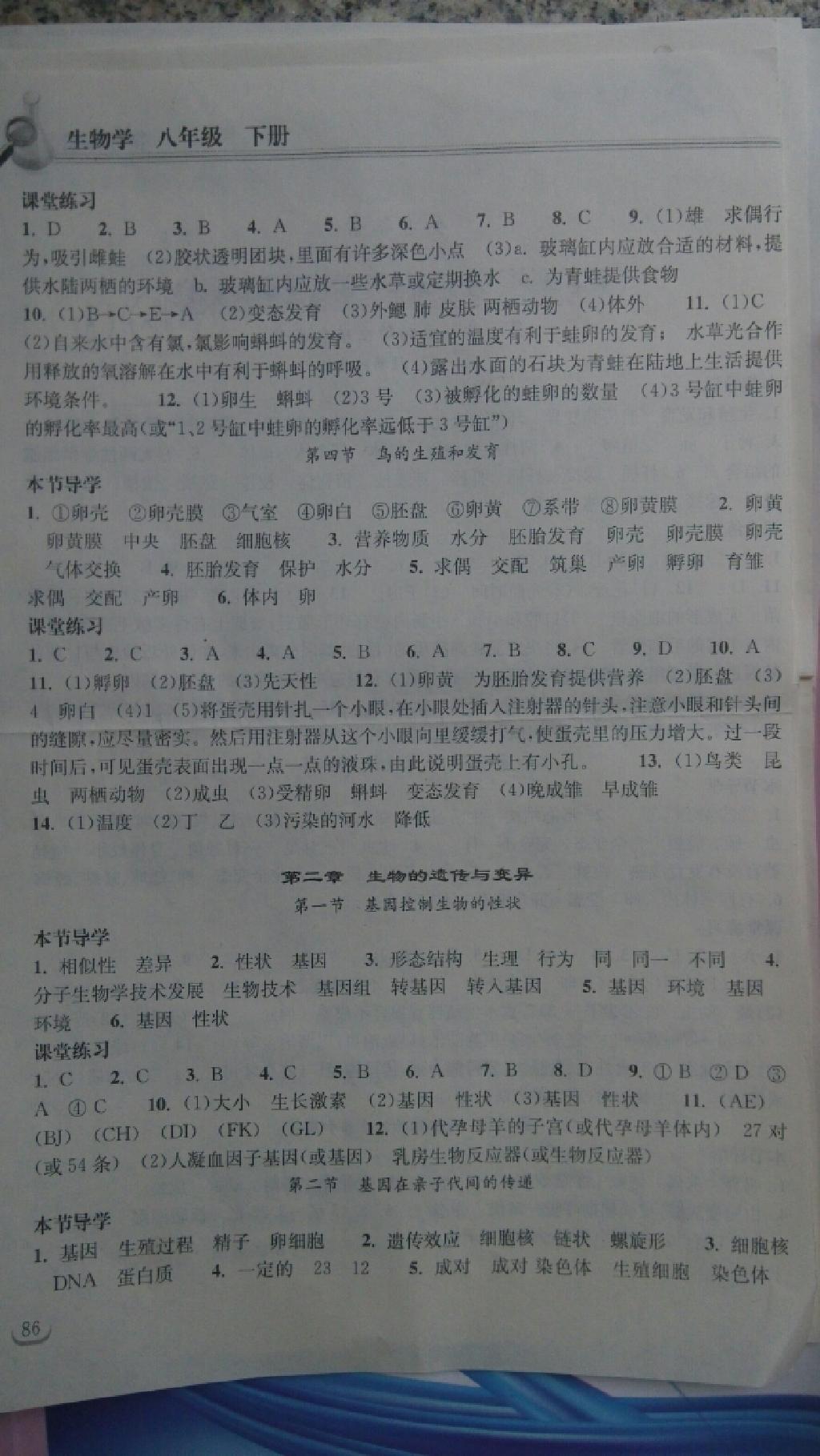 2015年长江作业本同步练习册八年级生物学下册人教版 第26页