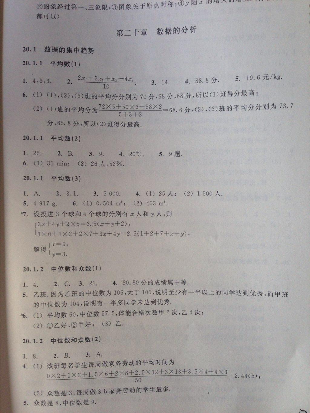 2015年作业本八年级数学下册人教版浙江教育出版社 第11页