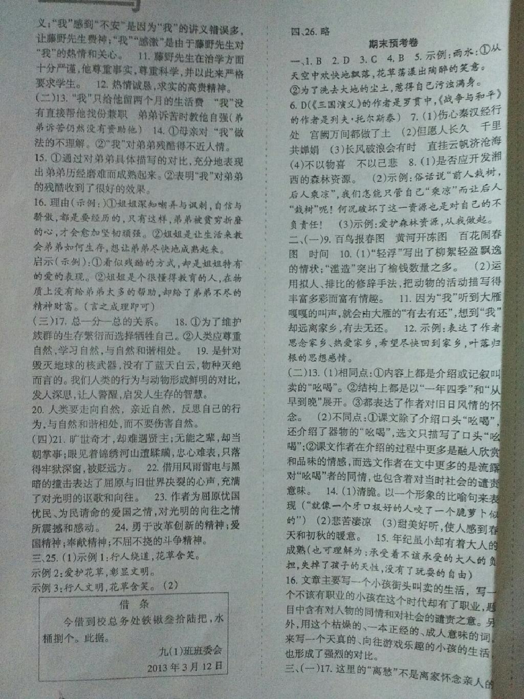 2015年目標與檢測綜合能力達標質(zhì)量檢測卷八年級語文下冊人教版 第10頁