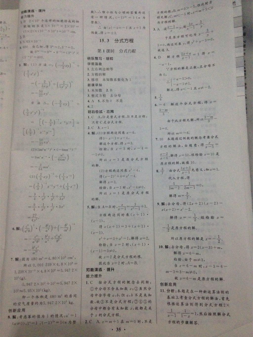 2014年初中同步测控优化设计八年级数学上册人教版 第23页