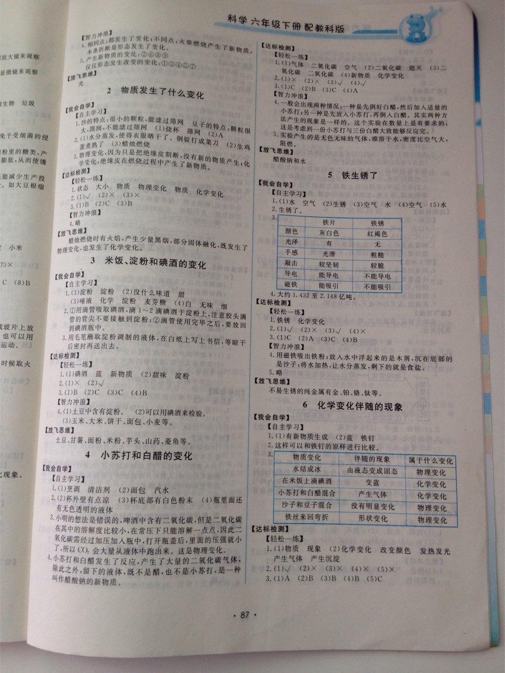 2015年能力培养与测试六年级科学下册教科版 第3页