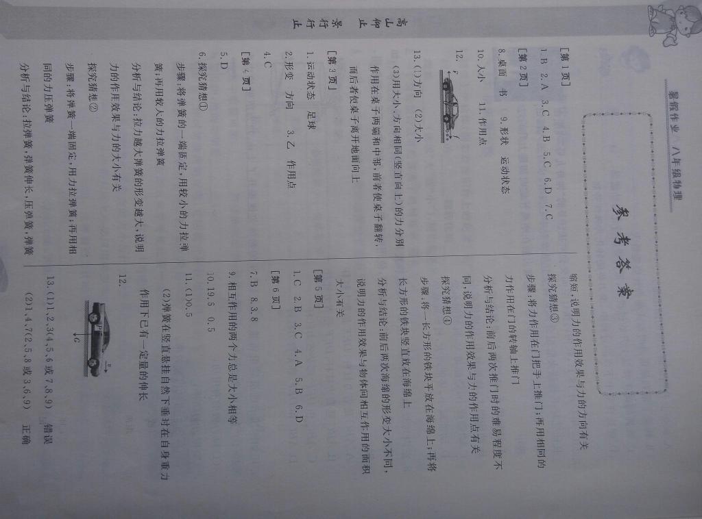 2015年暑假作业八年级物理华中科技大学出版社 第39页