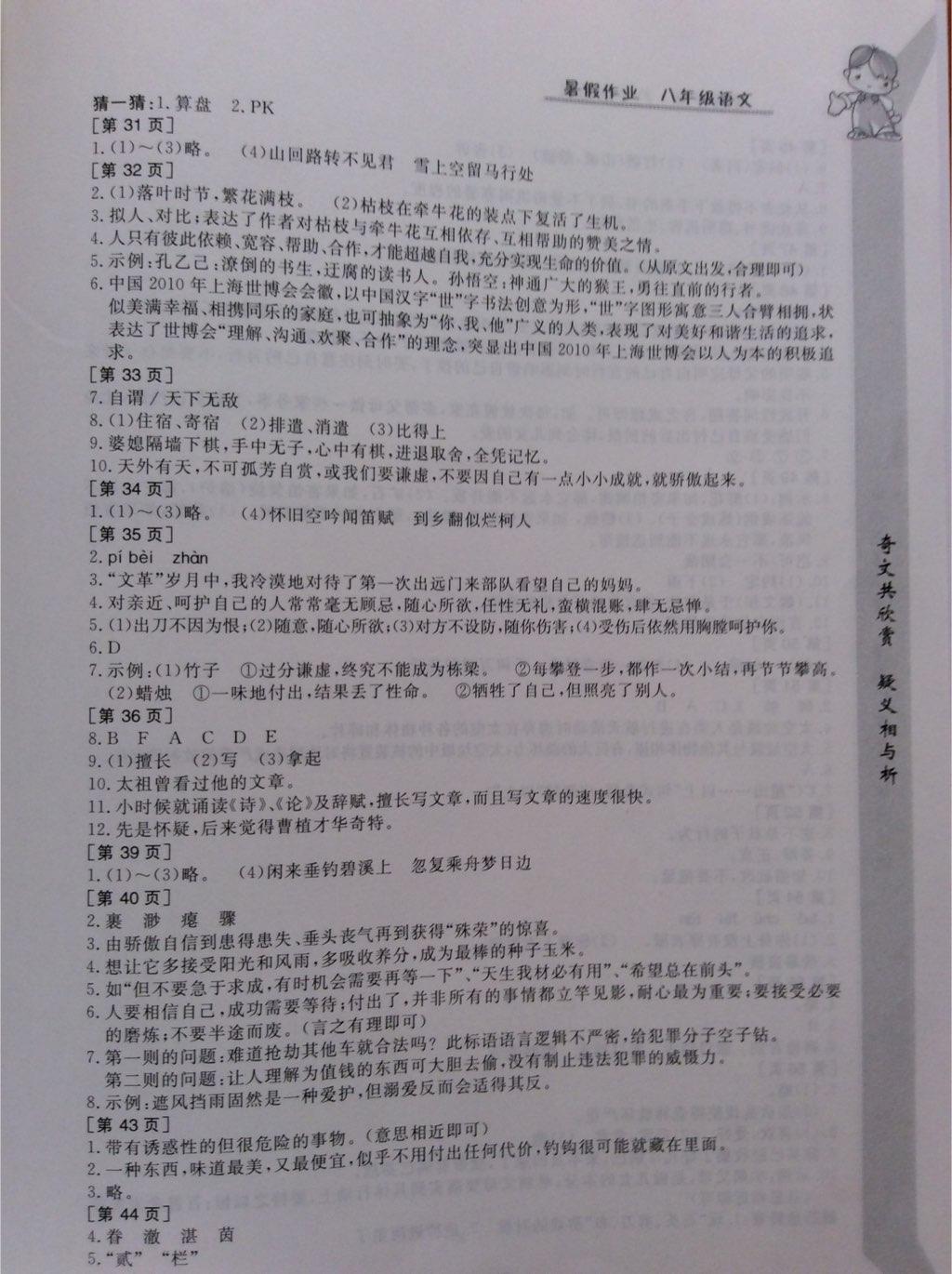 2015年暑假作业八年级语文华中科技大学出版社 第19页