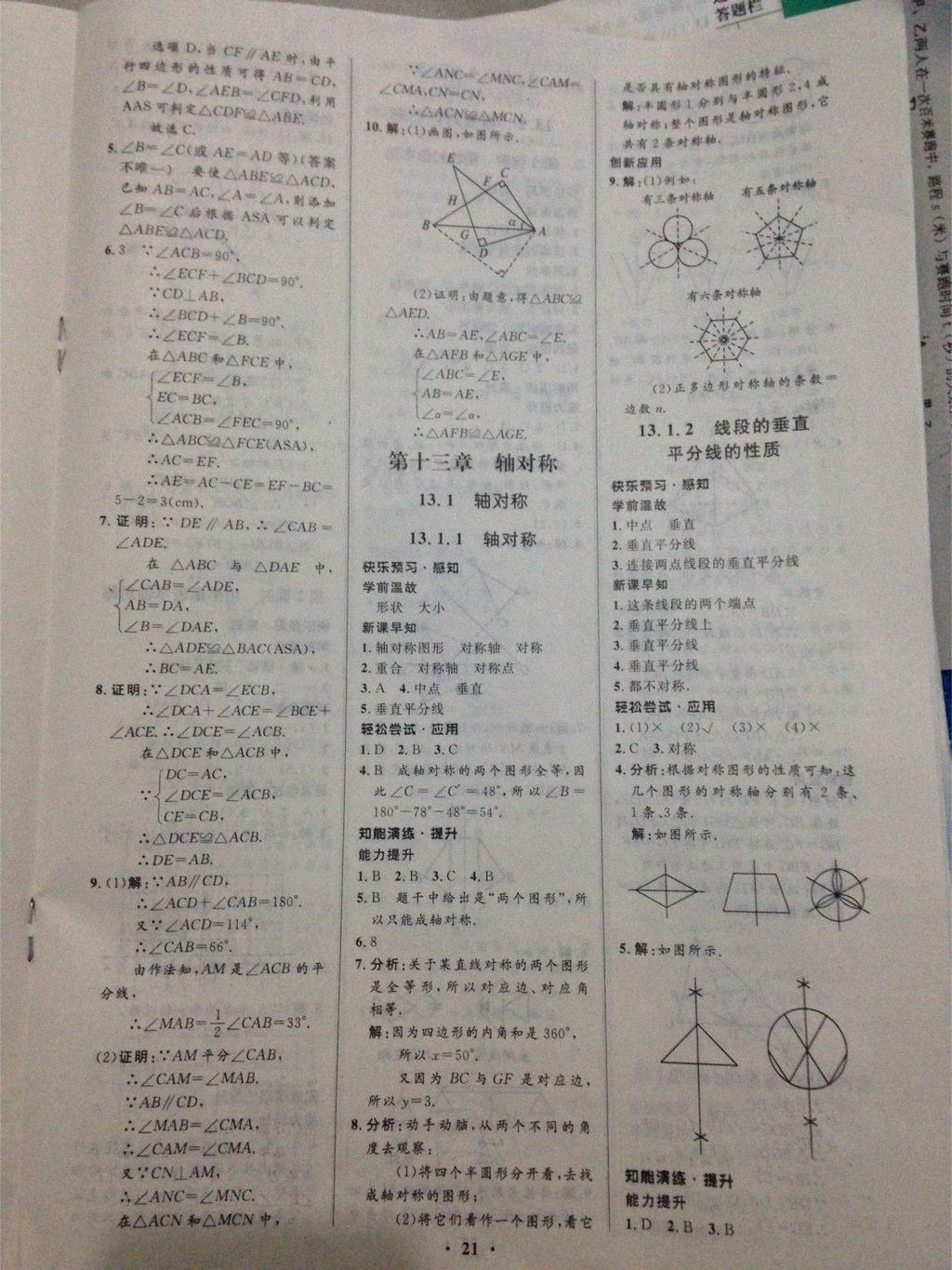 2014年初中同步测控优化设计八年级数学上册人教版 第9页