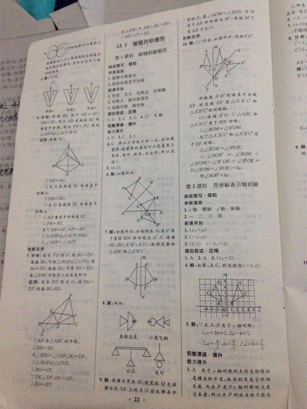 2014年初中同步测控优化设计八年级数学上册人教版 第10页