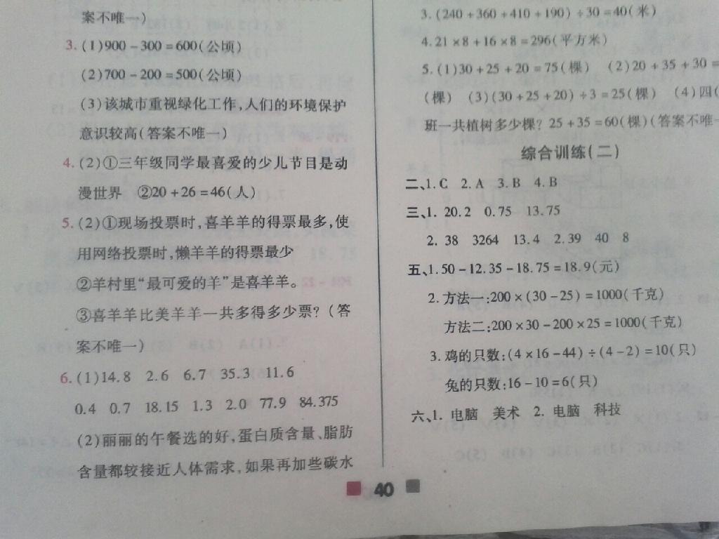 2015年暑假作业小学四年级数学北京教育出版社 第4页