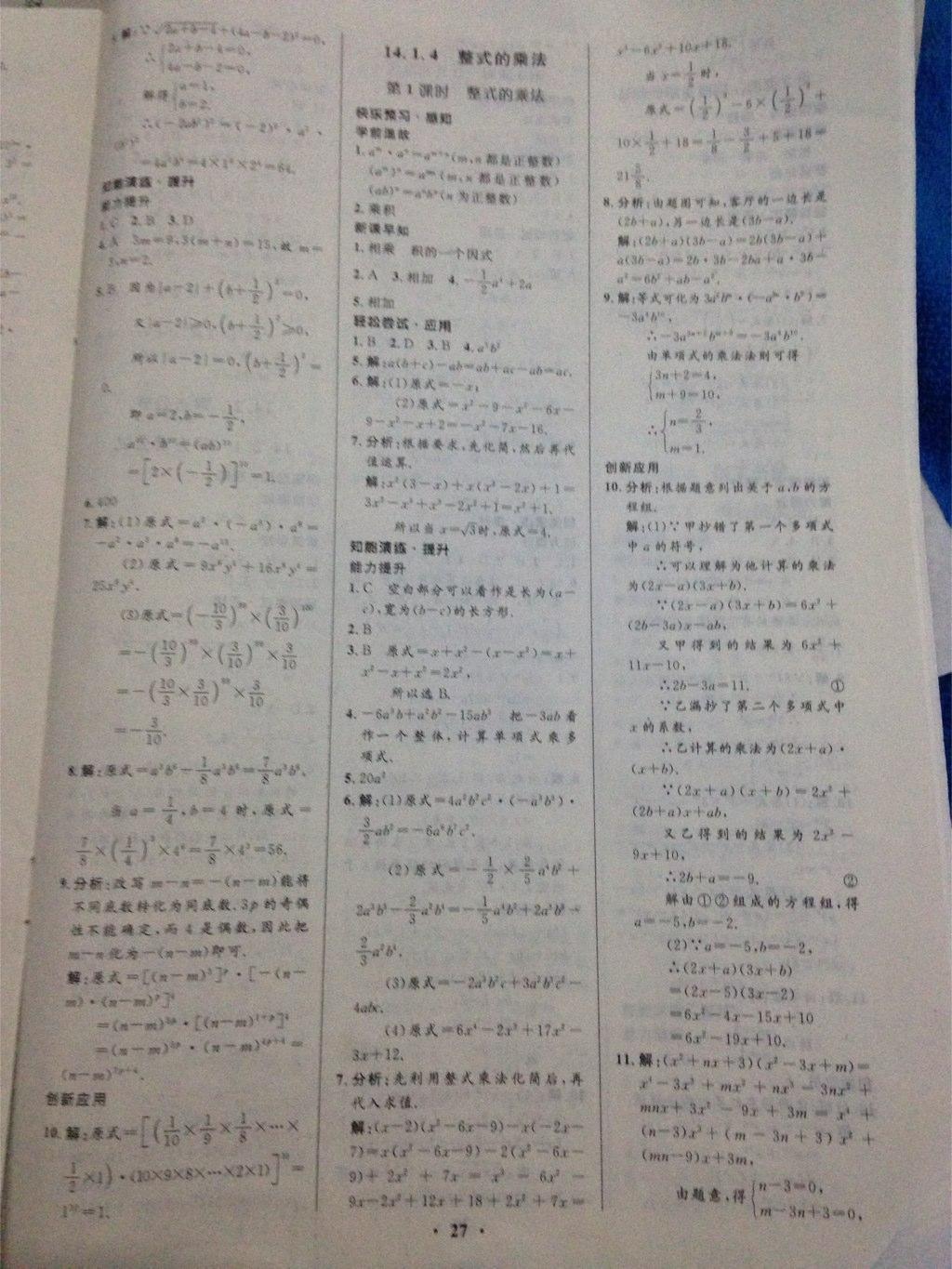 2014年初中同步测控优化设计八年级数学上册人教版 第15页