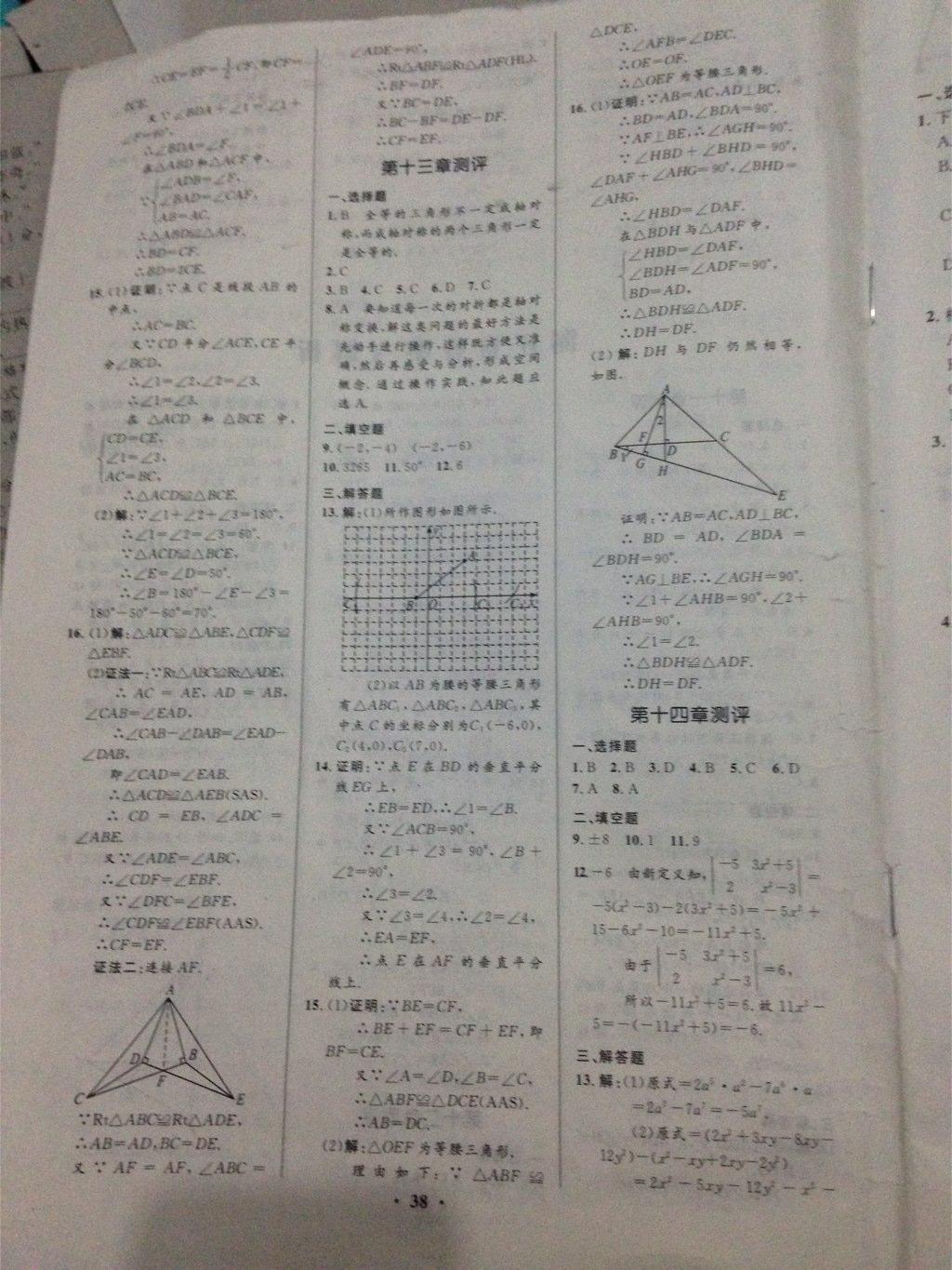 2014年初中同步测控优化设计八年级数学上册人教版 第24页