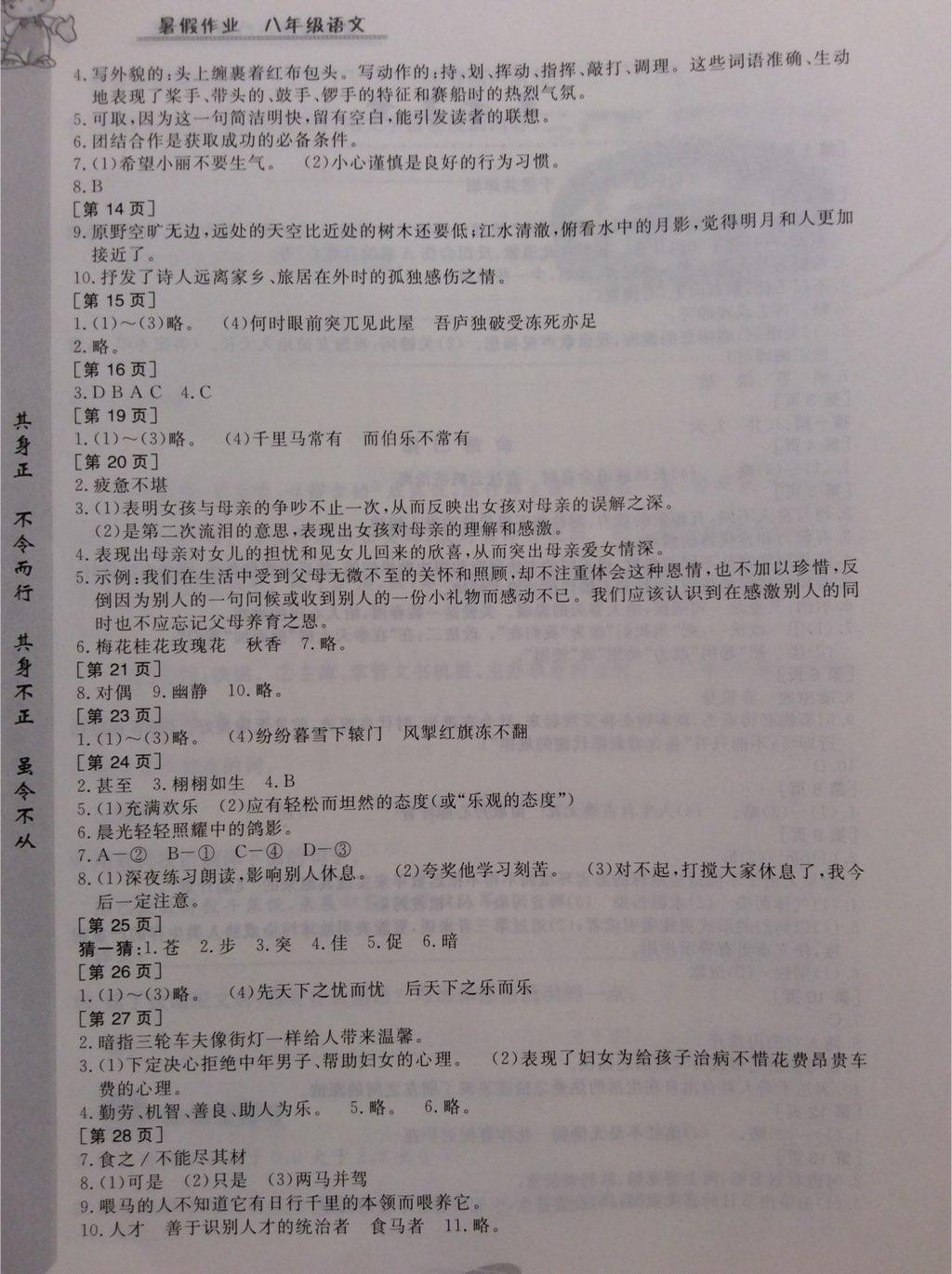 2015年暑假作业八年级语文华中科技大学出版社 第18页