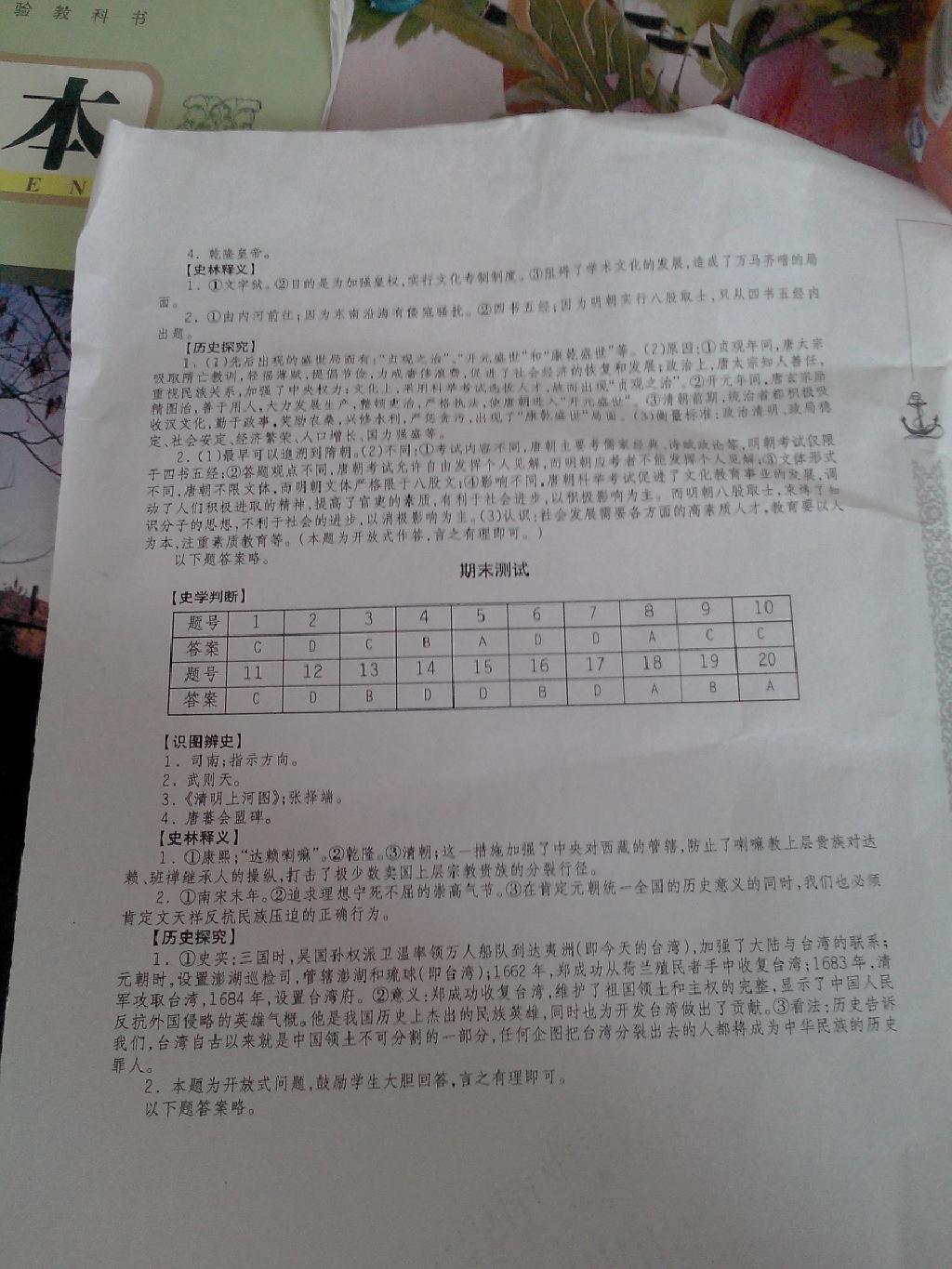 组学读本七年级中国历史下册 第7页