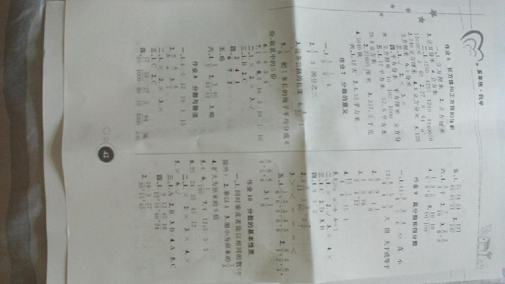 2015年暑假作业五年级数学内蒙古教育出版社 第2页