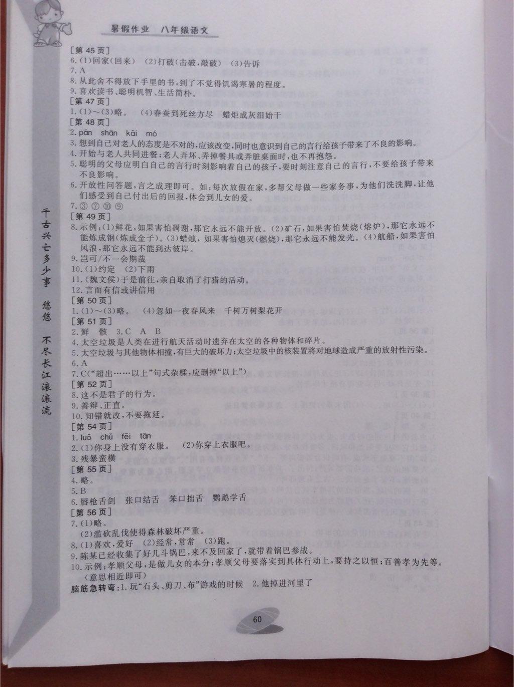 2015年暑假作业八年级语文华中科技大学出版社 第20页