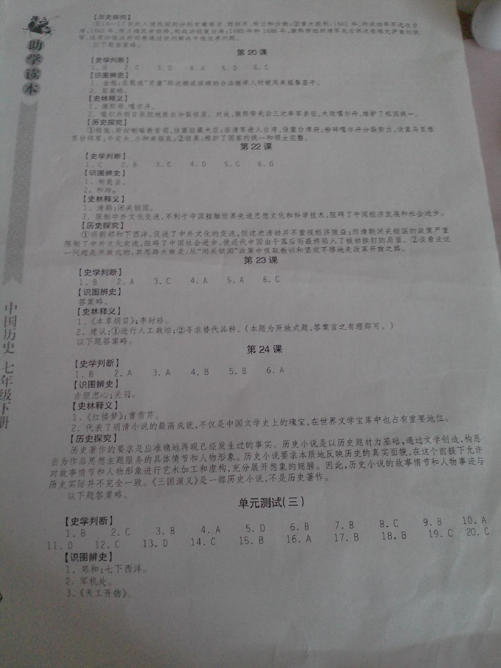 组学读本七年级中国历史下册 第6页