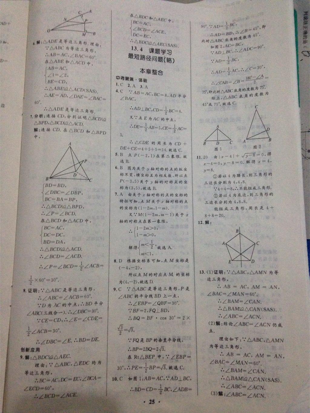 2014年初中同步測控優(yōu)化設(shè)計八年級數(shù)學(xué)上冊人教版 第13頁