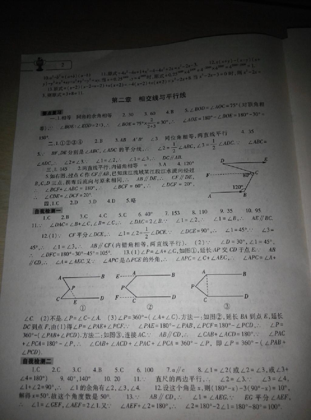 2015年数学暑假作业本七年级北师大版大象出版社 第2页