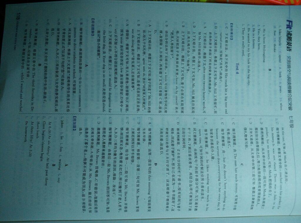 沸騰英語七年級完形填空與閱讀理解分層突破 第21頁