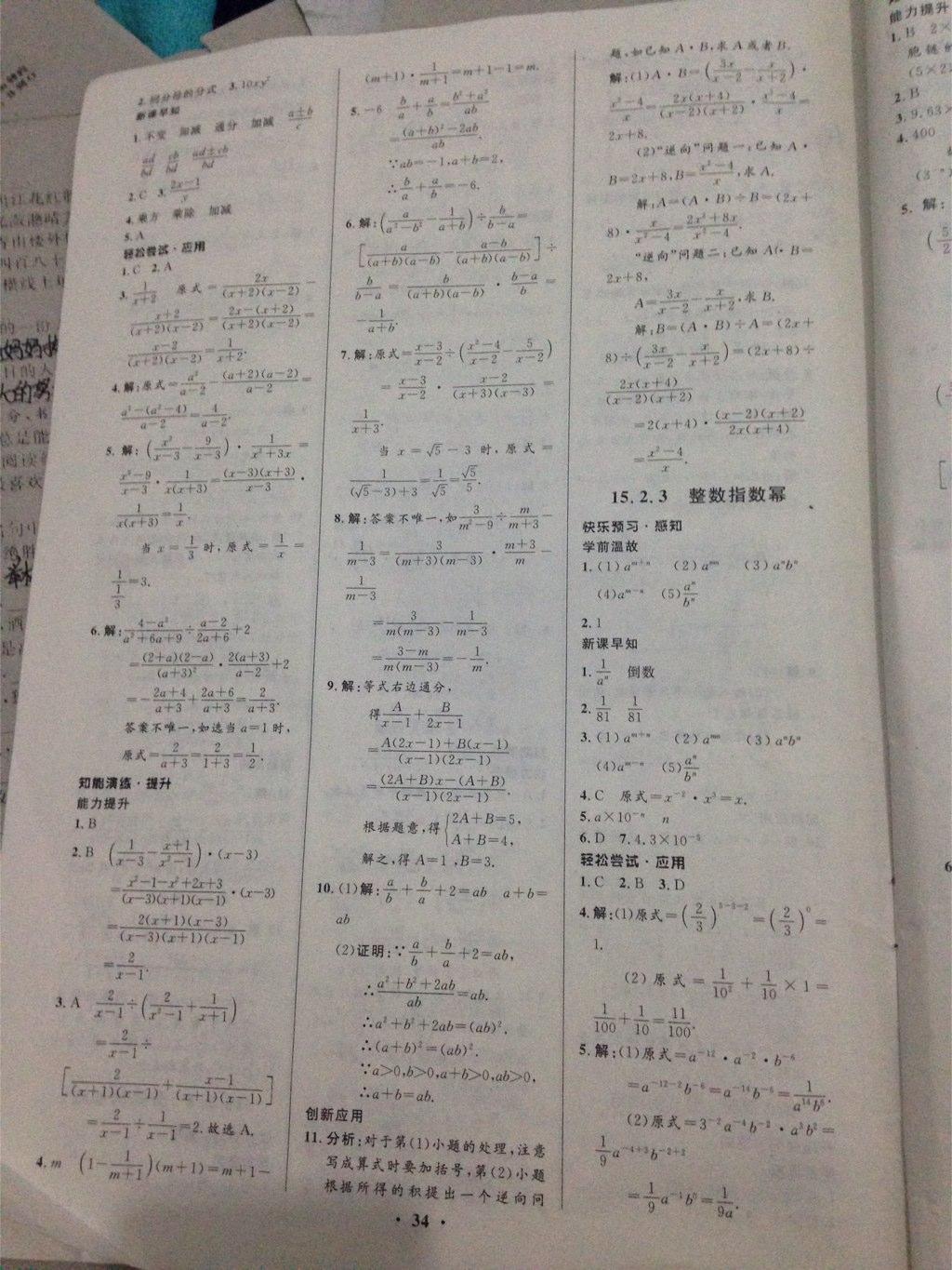 2014年初中同步测控优化设计八年级数学上册人教版 第22页