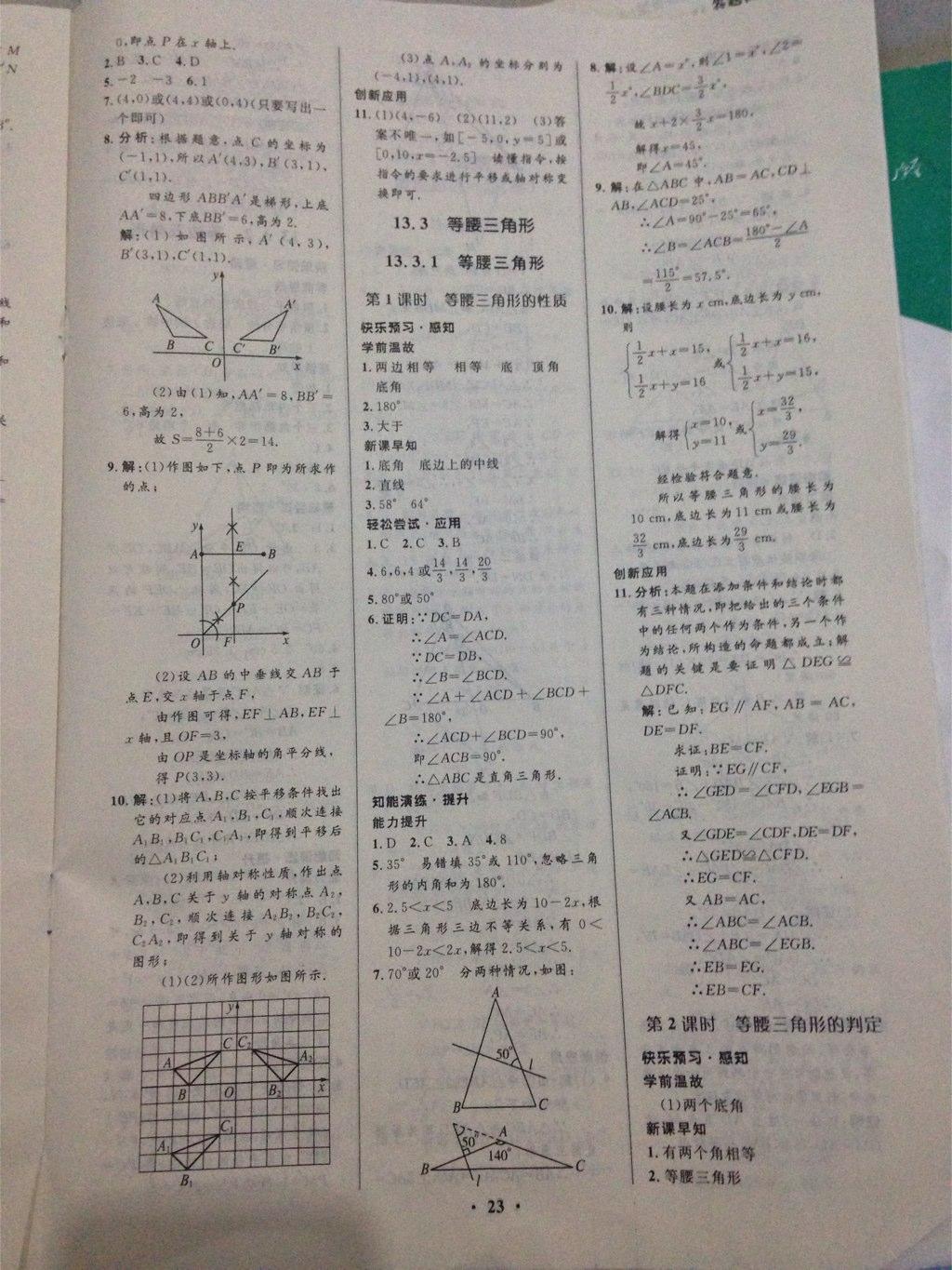 2014年初中同步测控优化设计八年级数学上册人教版 第11页