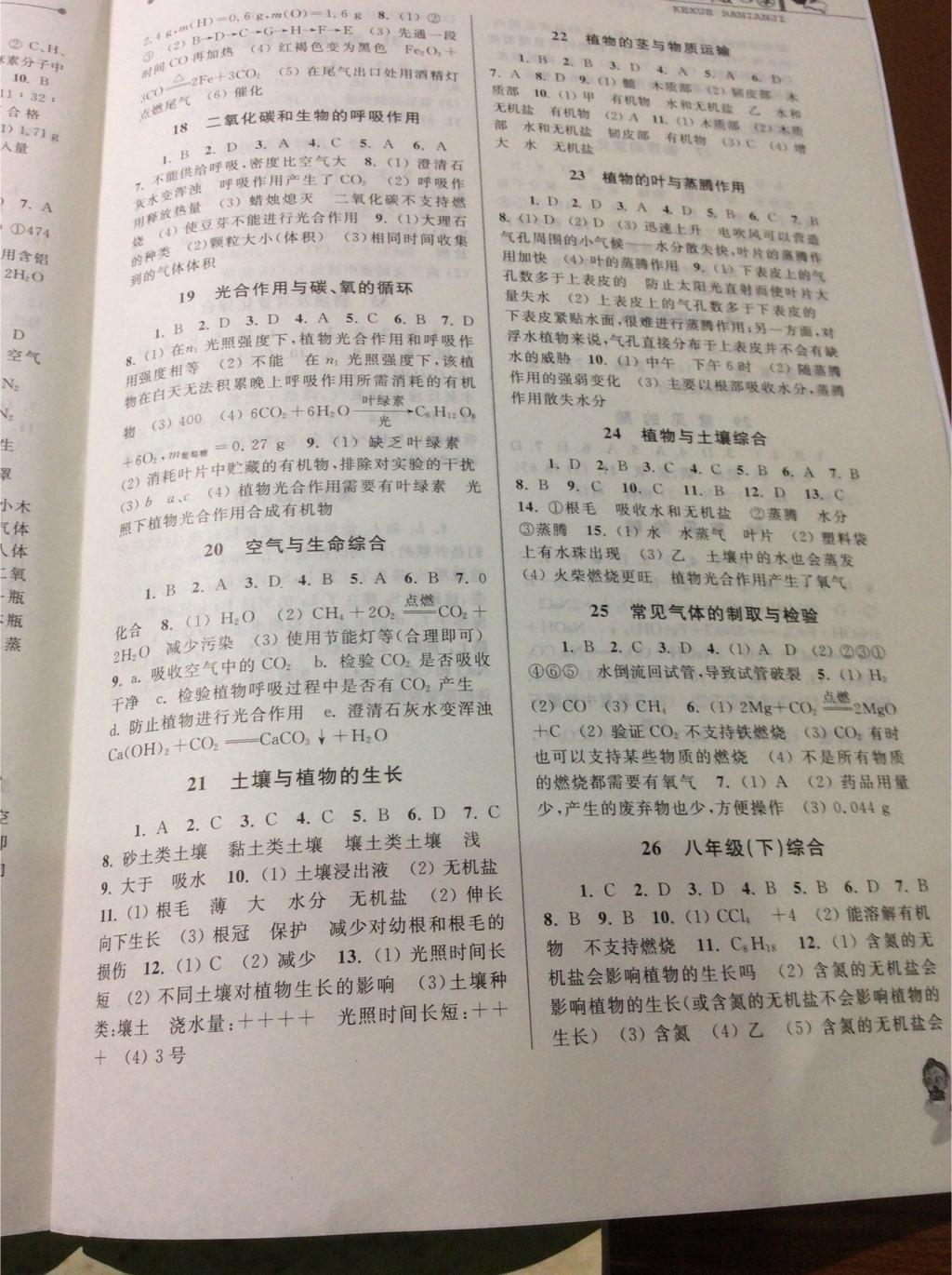 2015年藍天教育暑假優化學習八年級科學浙教版 第7頁