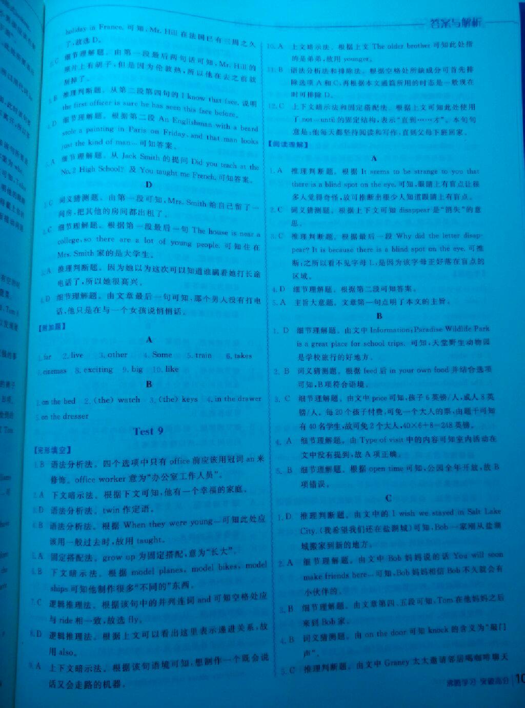 沸騰英語七年級完形填空與閱讀理解分層突破 第8頁