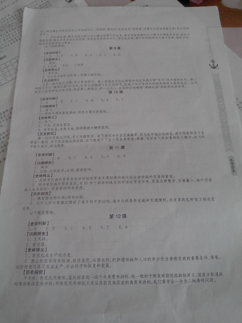 组学读本七年级中国历史下册 第3页