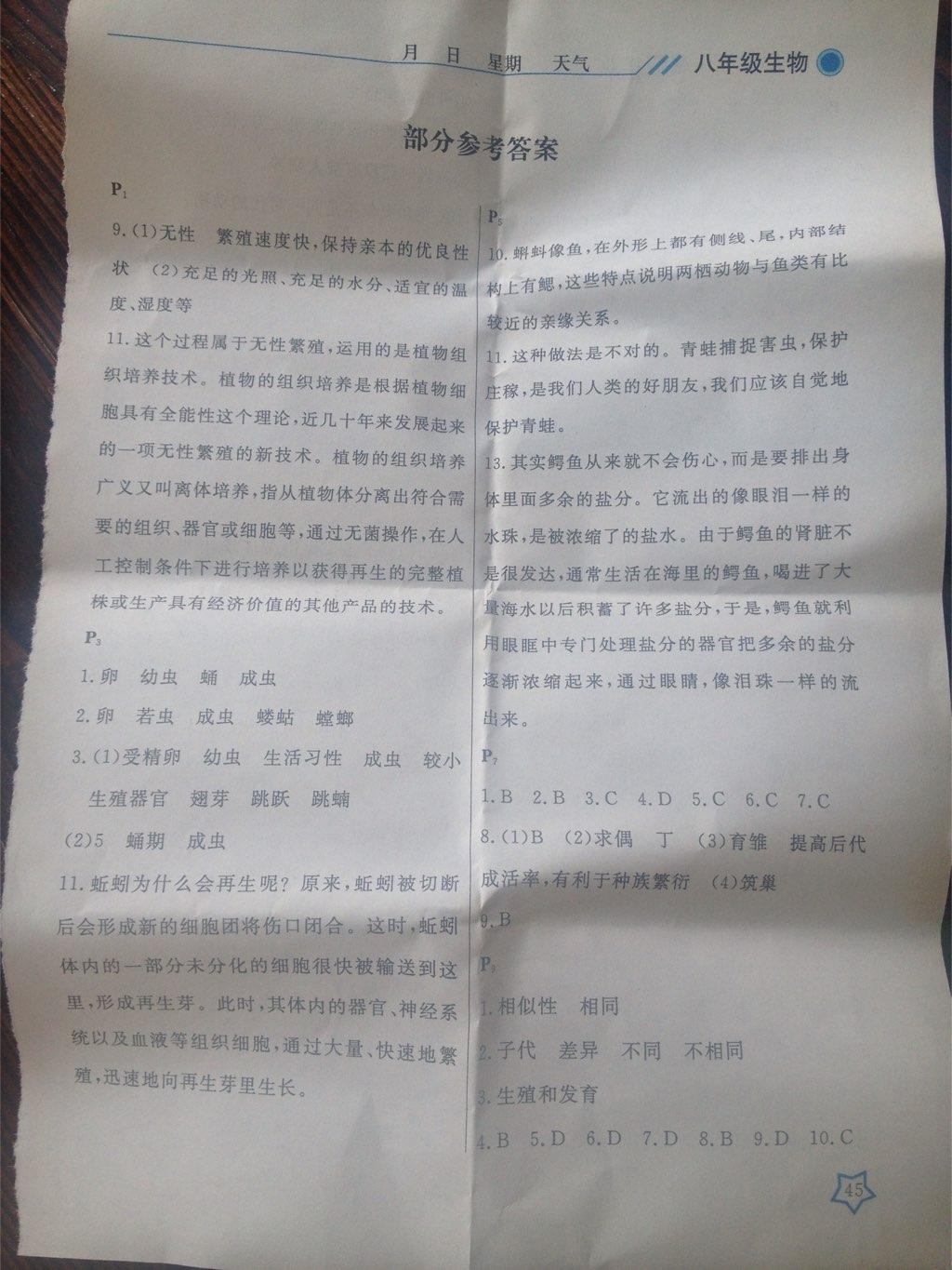2015年開心假期暑假作業(yè)八年級生物 第10頁