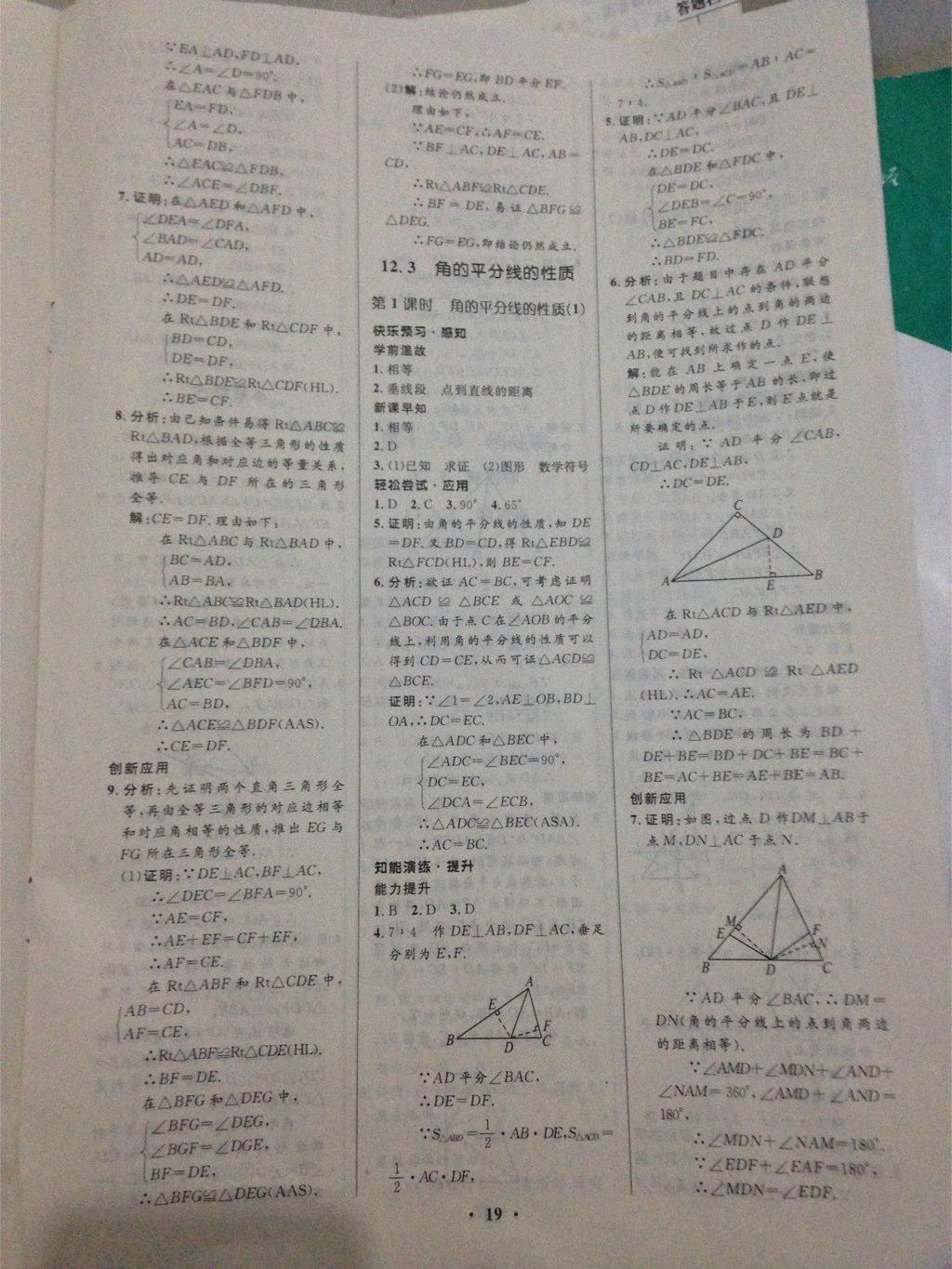 2014年初中同步测控优化设计八年级数学上册人教版 第7页