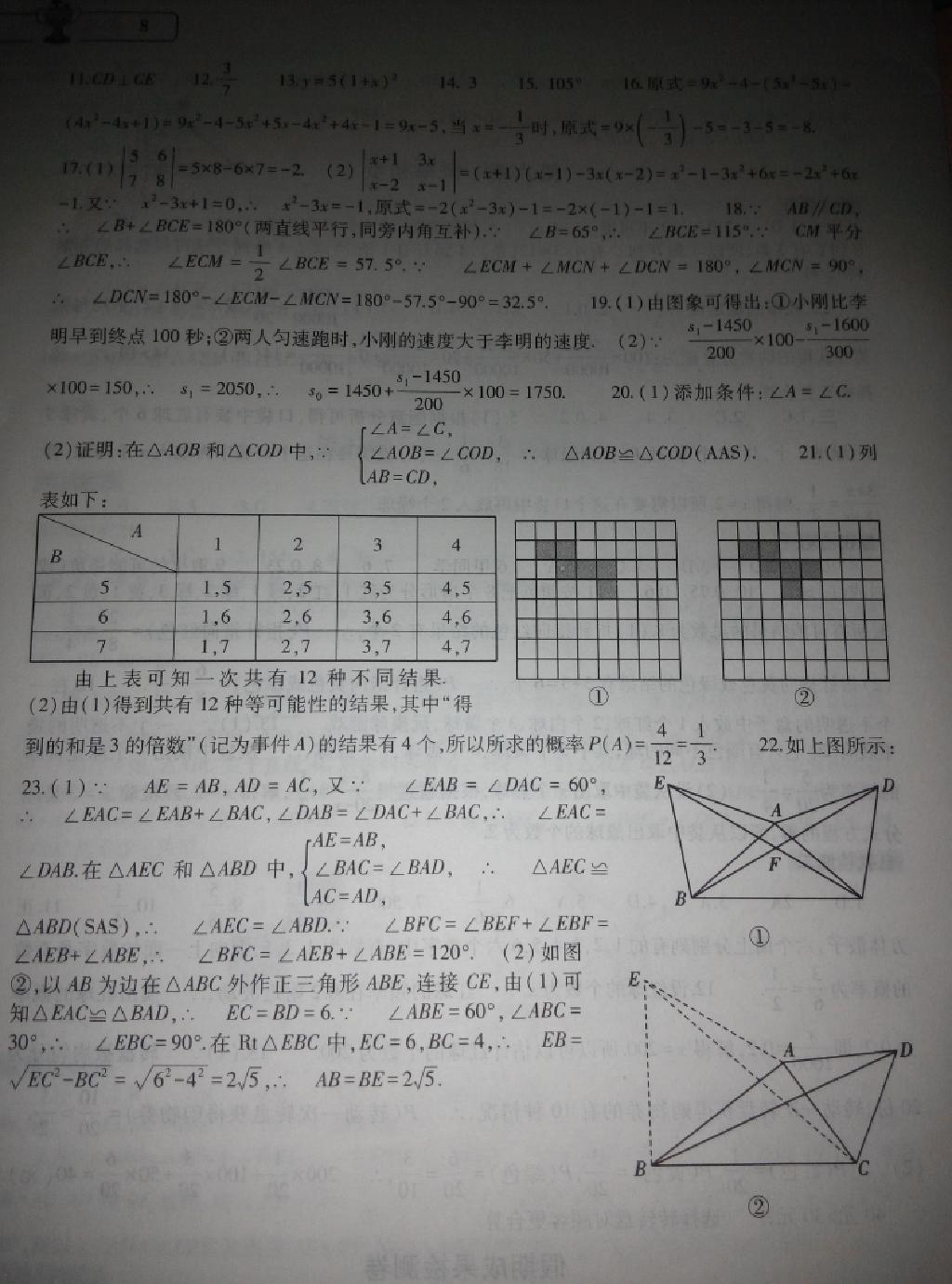 2015年数学暑假作业本七年级北师大版大象出版社 第8页