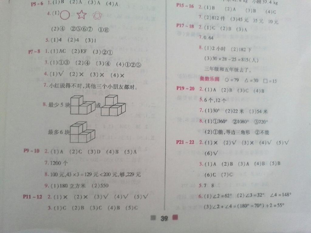 2015年暑假作业小学四年级数学北京教育出版社 第2页