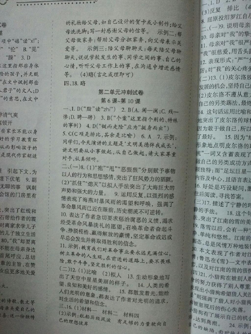 2015年目標(biāo)與檢測綜合能力達(dá)標(biāo)質(zhì)量檢測卷八年級語文下冊人教版 第2頁