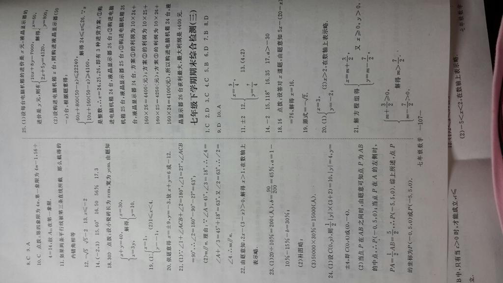 2015年時(shí)習(xí)之期末加暑假七年級(jí)數(shù)學(xué)人教版 第27頁