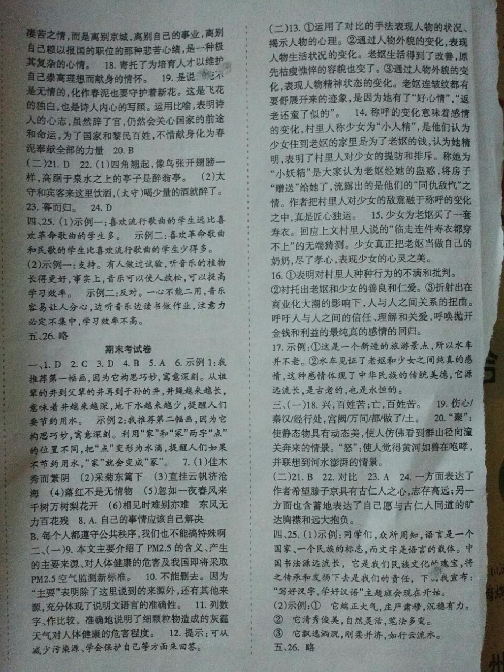 2015年目標(biāo)與檢測(cè)綜合能力達(dá)標(biāo)質(zhì)量檢測(cè)卷八年級(jí)語(yǔ)文下冊(cè)人教版 第11頁(yè)