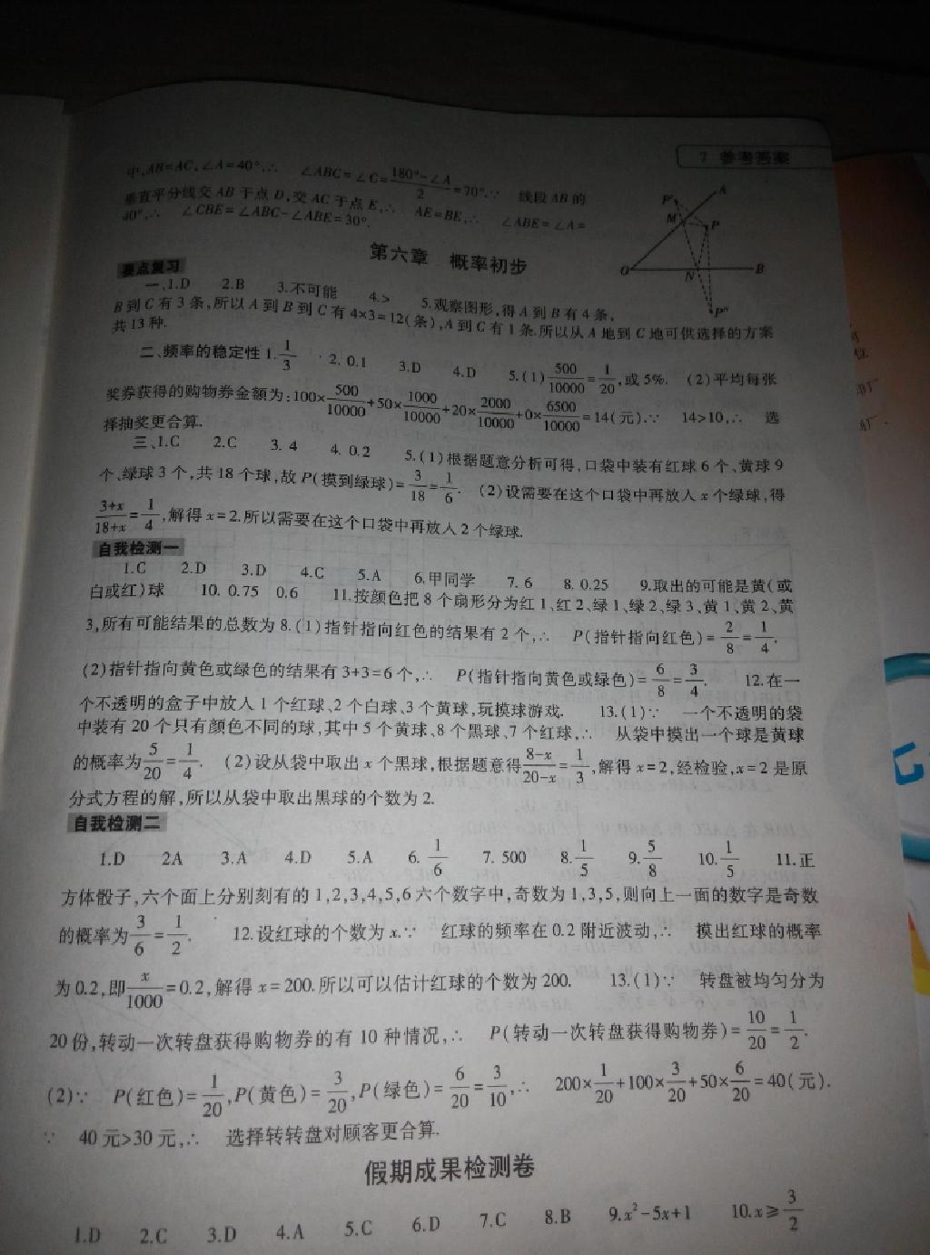 2015年数学暑假作业本七年级北师大版大象出版社 第7页