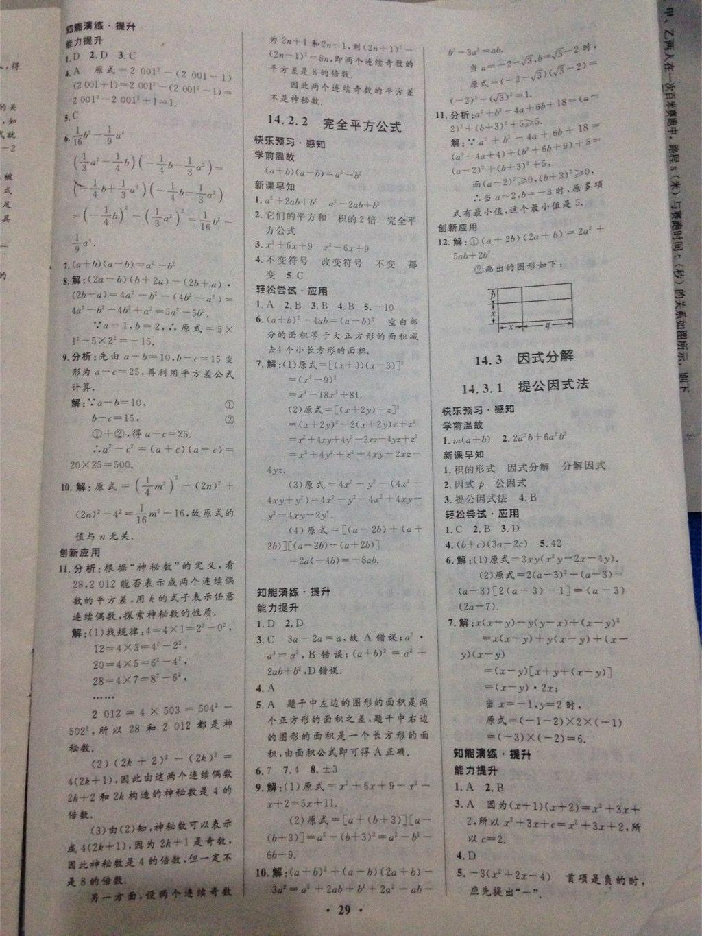 2014年初中同步測(cè)控優(yōu)化設(shè)計(jì)八年級(jí)數(shù)學(xué)上冊(cè)人教版 第17頁