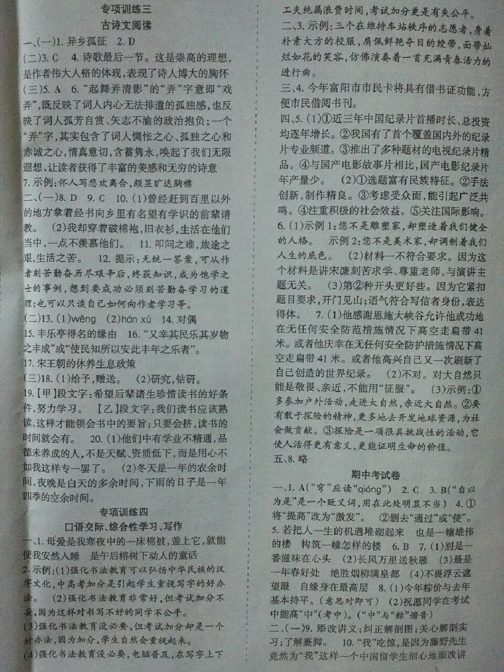 2015年目標與檢測綜合能力達標質量檢測卷八年級語文下冊人教版 第9頁