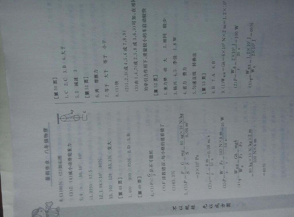 2015年暑假作业八年级物理华中科技大学出版社 第46页