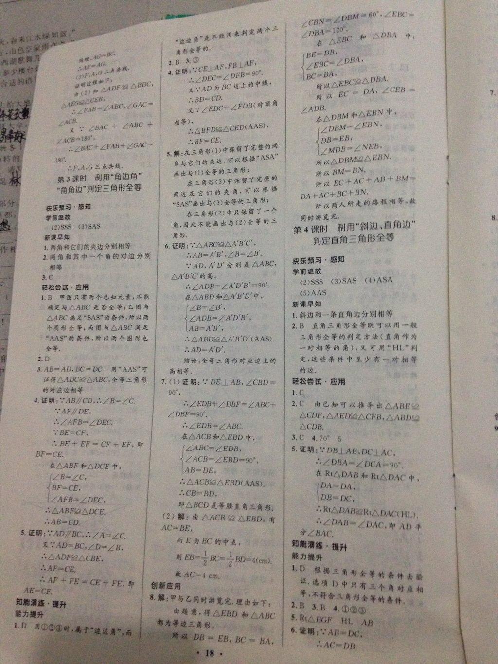 2014年初中同步測控優(yōu)化設(shè)計(jì)八年級數(shù)學(xué)上冊人教版 第6頁