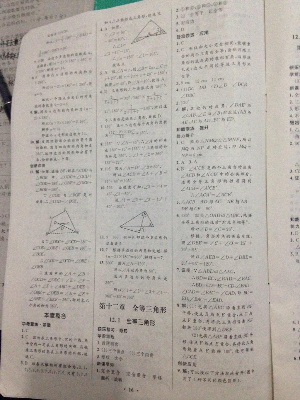 2014年初中同步测控优化设计八年级数学上册人教版 第4页